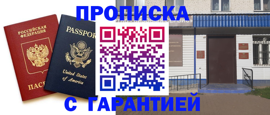 временная регистрация надежно в Новом Уренгое