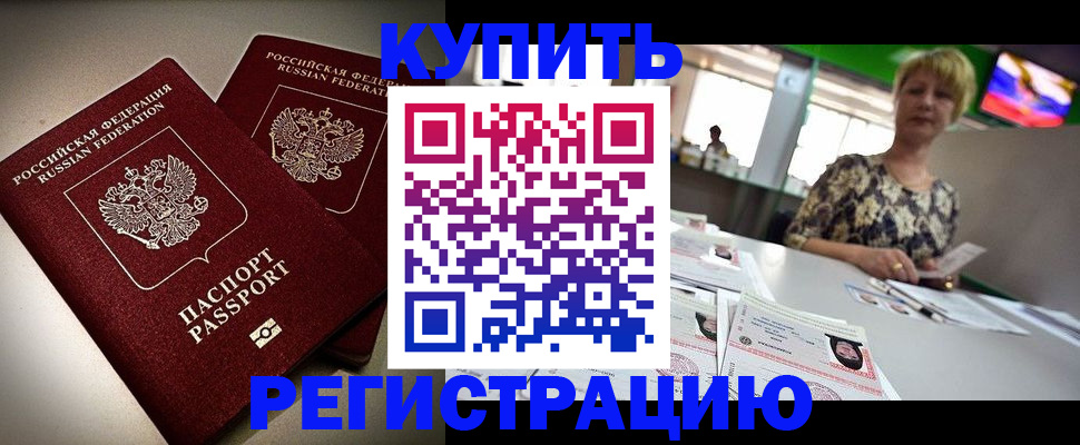 временная прописка в Новом Уренгое