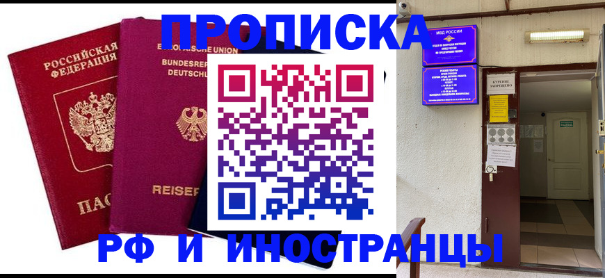 прописка для школы в Новом Уренгое