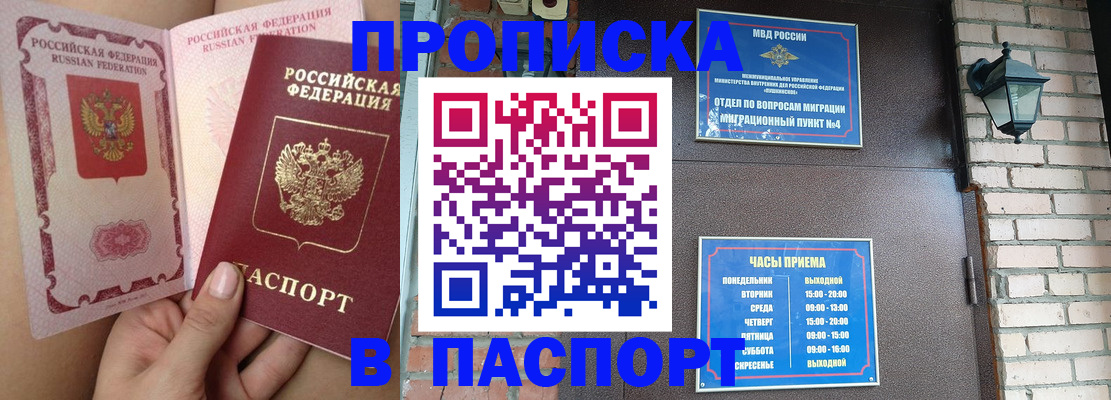 временная прописка в Новом Уренгое